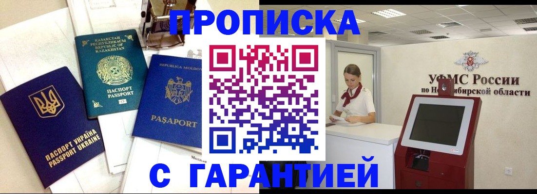прописка штамп в Кировске