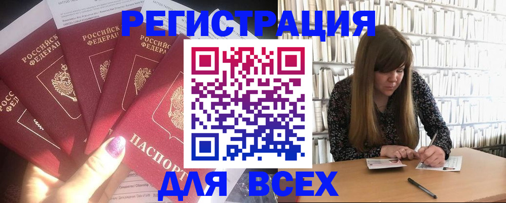 временная регистрация законно в Кировске