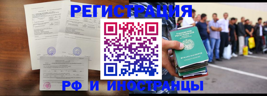 прописка иностранных граждан в Кировске