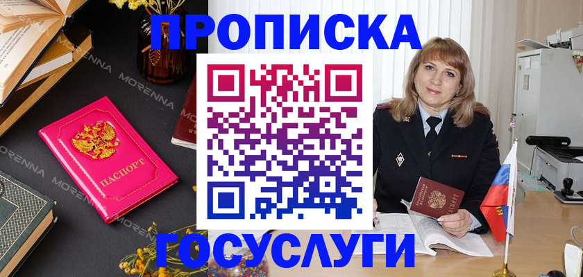 прописка гарантия в Кировске